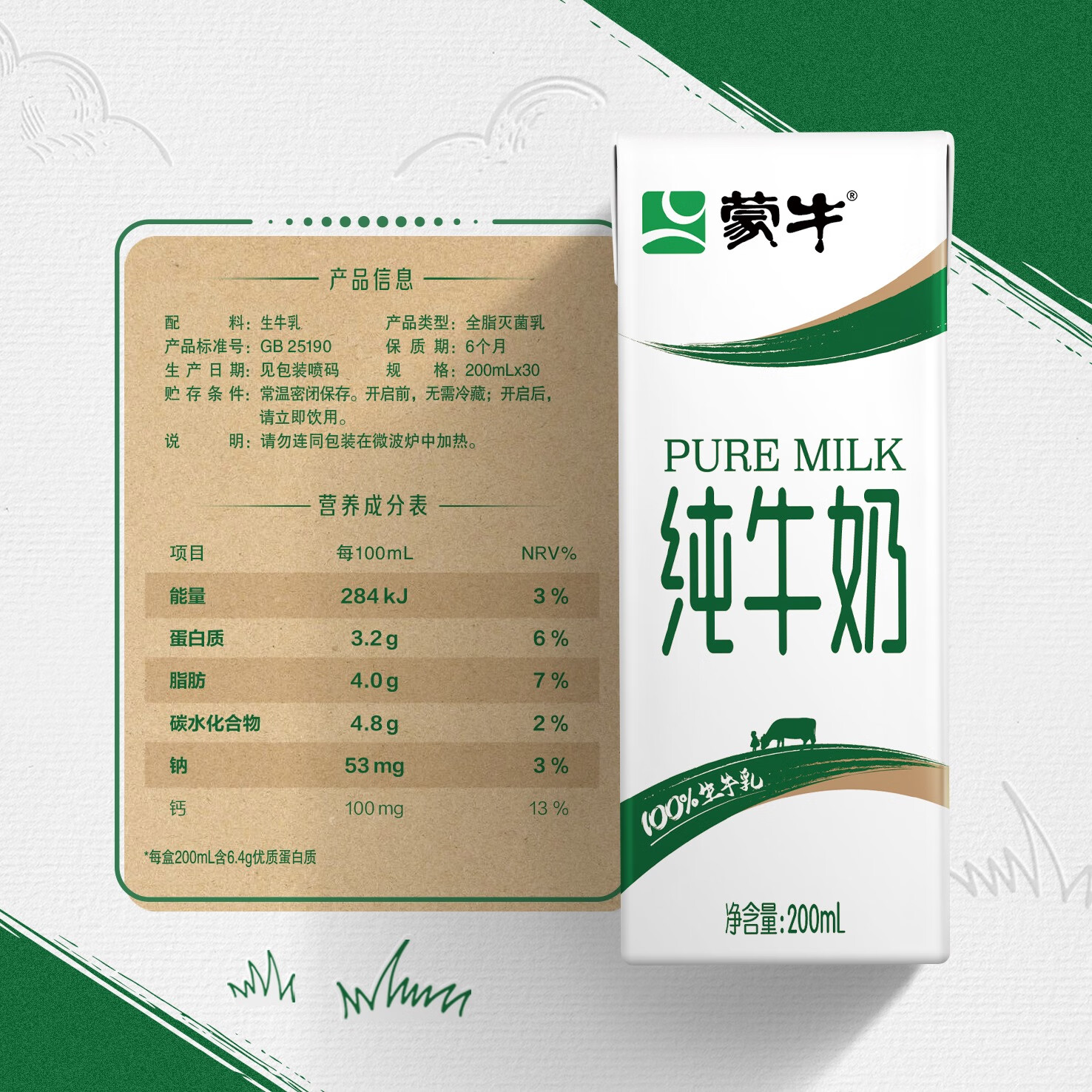 蒙牛 全脂纯牛奶香浓美味纯奶整箱 200ml?0盒/箱 35.9元