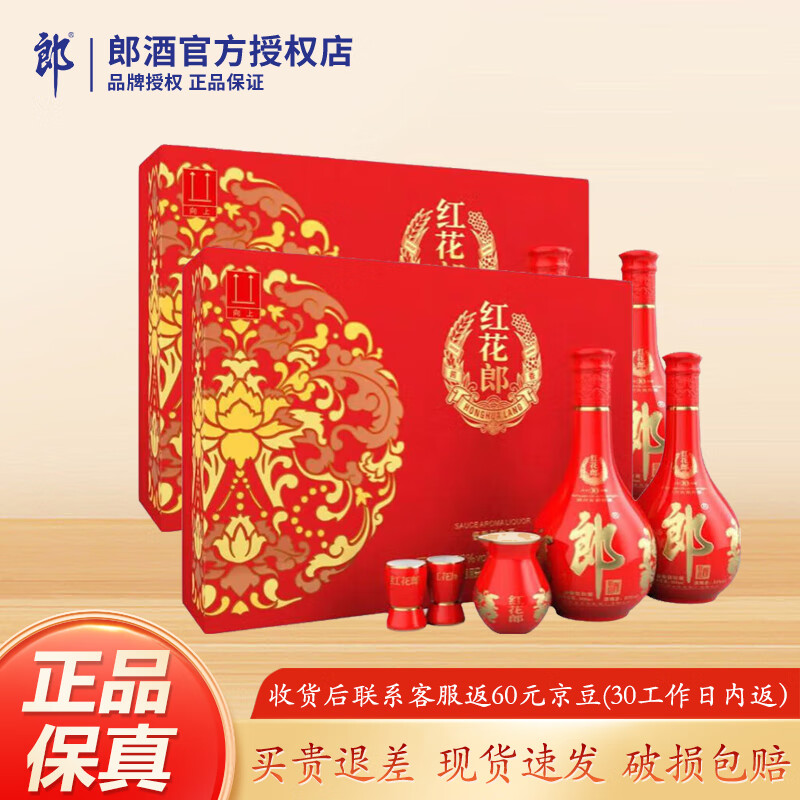 郎酒 红花郎红10酱香型高度白酒53度 500mL 4瓶 礼盒装(2提装) 券后880元
