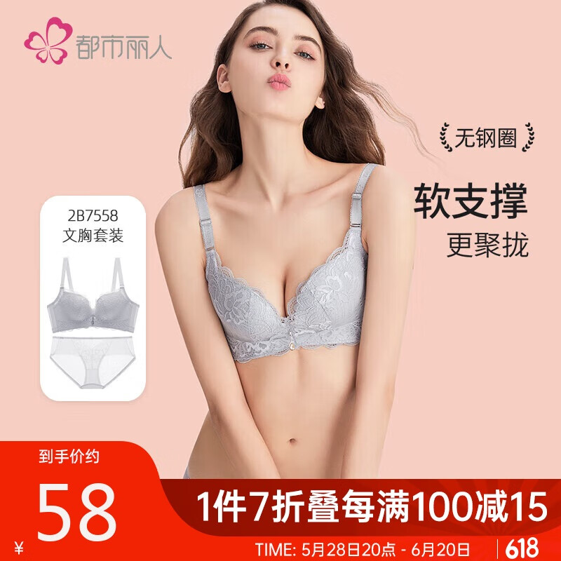 都市丽人 内衣 女胸罩无钢圈薄款 蕾丝聚拢手掌杯女士文胸套装 灰色 26.66元