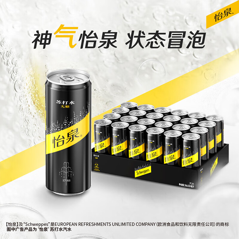 怡泉 可口可乐 无糖零卡 苏打水汽水饮料 330ml*24罐 整箱装 26.31元