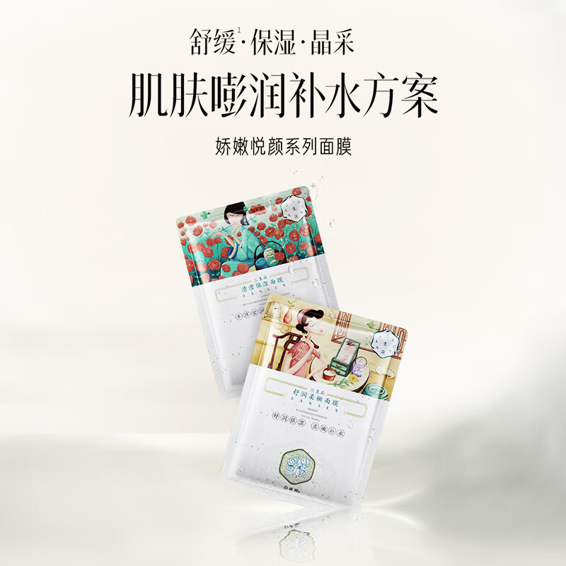 三生花 百雀羚清滢保湿面膜 玻尿酸补水亮肤护肤提亮嫩肤 10片 11.57元