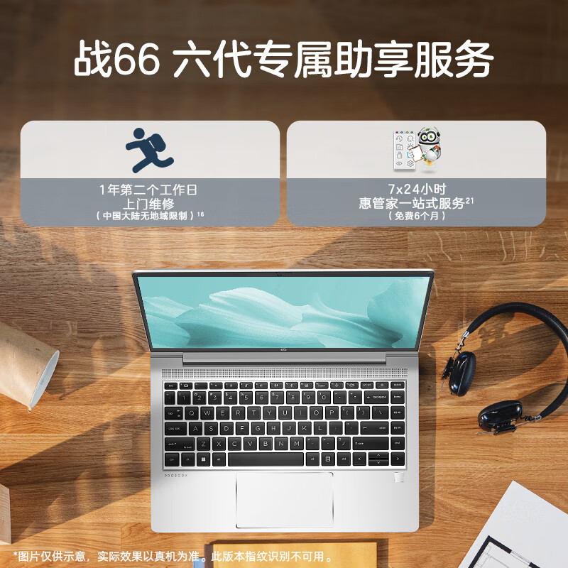 惠普 战66 六代 2024 七代锐龙版 14英寸 2626.01元
