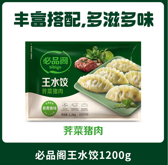 多种口味任选！bibigo 必品阁 王水饺 1200g（48只） ￥19.9