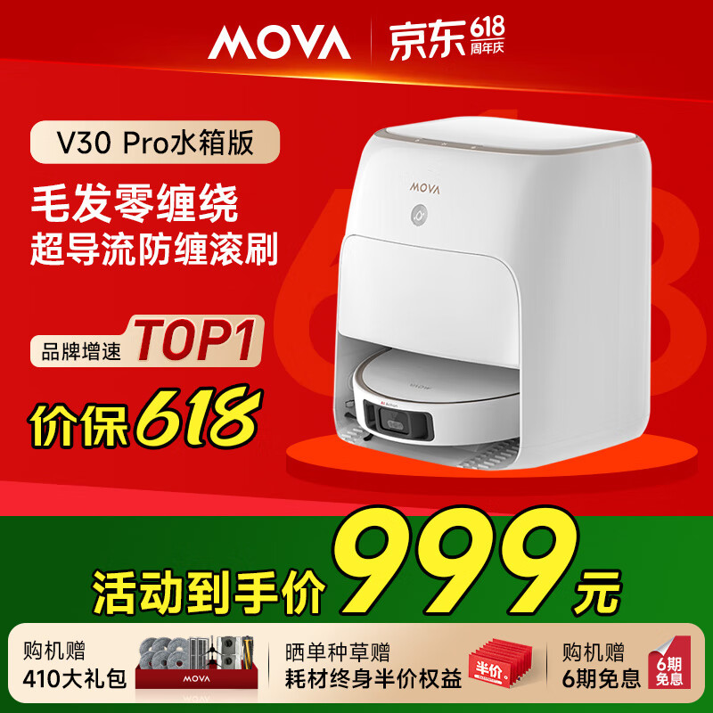 MOVA 扫地机器人扫拖一体自动清洗全自动集尘 智能洗烘一体机拖地机器人V30 Pro水箱 ￥999