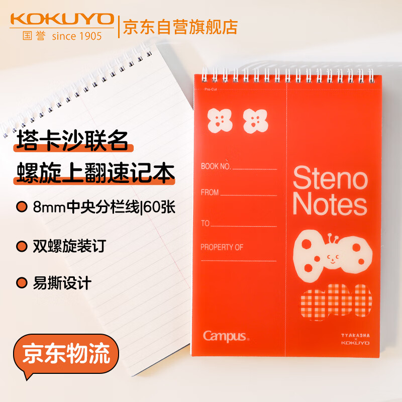 国誉 KOKUYO 塔卡沙Campus线圈笔记本本子初中生高中学生专用高端速记记事本文具用品 6×9寸 60页 1本 4.1元