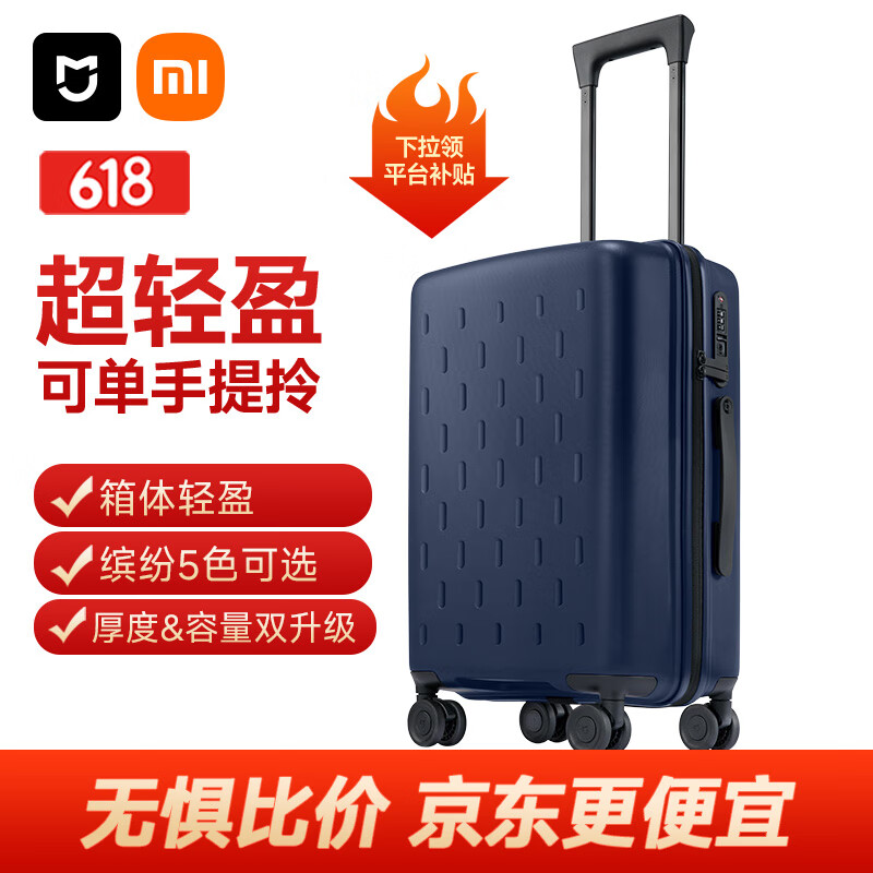 限移動(dòng)端、京東百億補(bǔ)貼：米家 MIJIA 拉桿箱 MJLXXPPRM 藍(lán)色 20英寸 166元