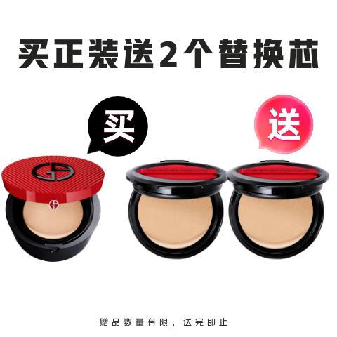 EMPORIO ARMANI 紅氣墊 買一送二 到手三件 208.5元