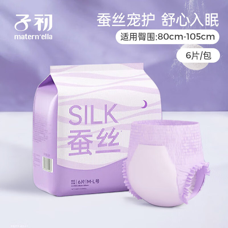 子初 女性安睡裤安心裤产妇卫生巾姨妈经期月子护理拉拉裤ML码 蚕丝安睡裤6片/包 券后3.9元