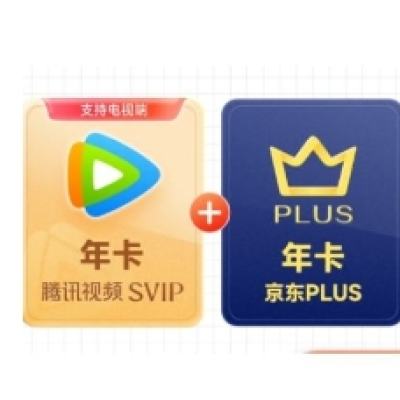 15日20点：腾讯视频SVIP年卡12个月支持电视会员 +京东PLUS年卡需手动领取 充值填写QQ或微信号 248元