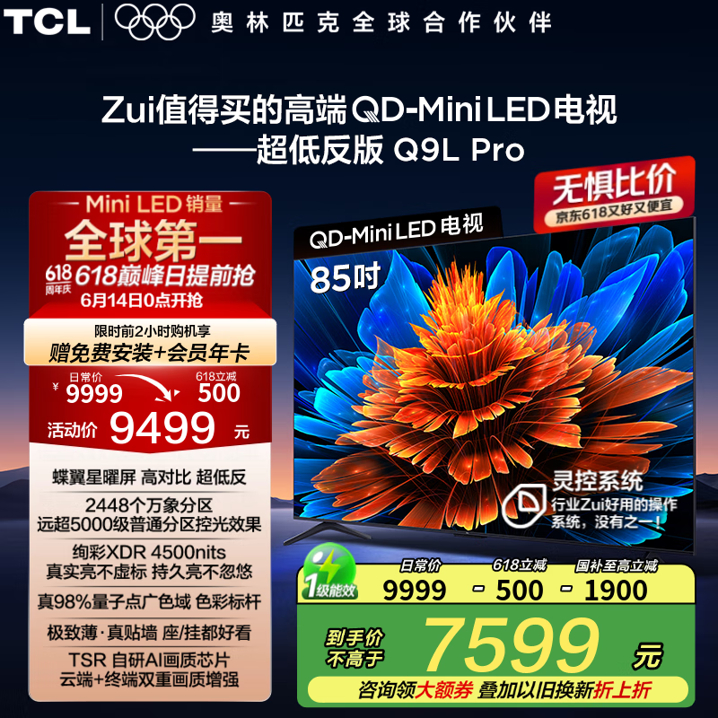 TCL 85Q9L Pro 液晶电视 85英寸 4K 6799.28元