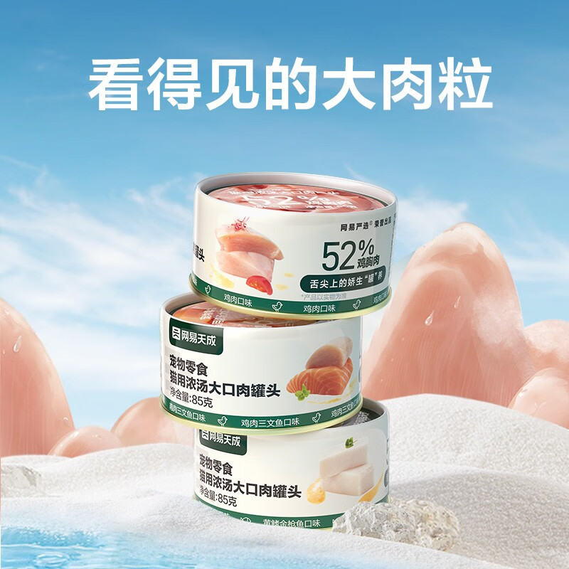 网易严选 浓汤大口肉罐头85g*6罐幼猫成猫湿粮锁水天成猫咪零食 3.87元