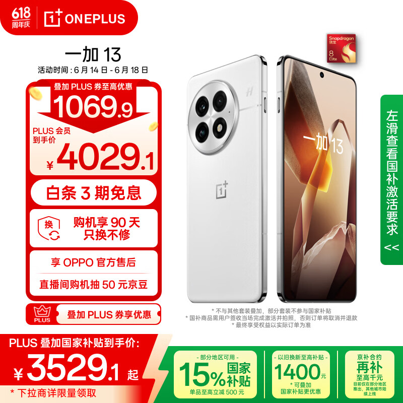 一加 OnePlus 13 5G手机 16GB+512GB 白露晨曦 骁龙8至尊版 3170.66元