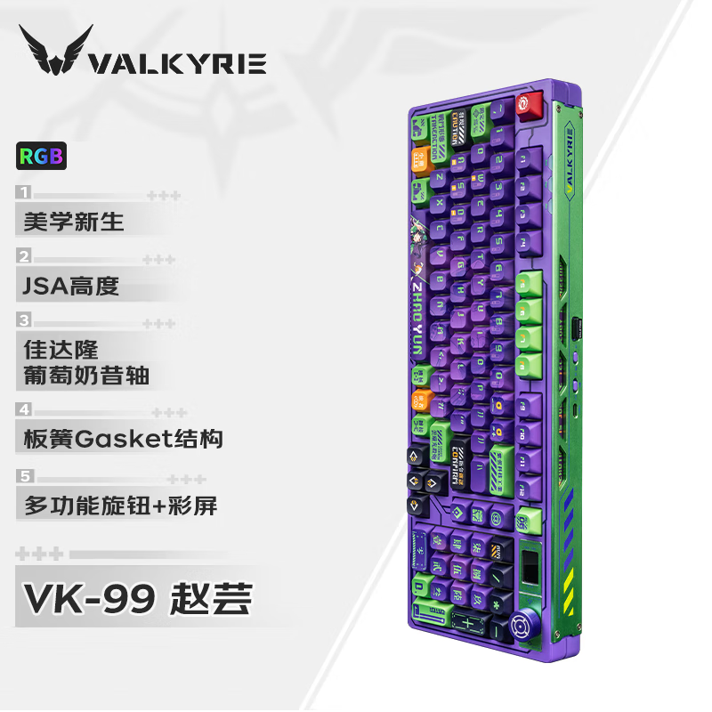 瓦尔基里 VK99 99键 三模机械键盘 赵芸 佳达隆葡萄奶昔轴 RGB 券后300.9元