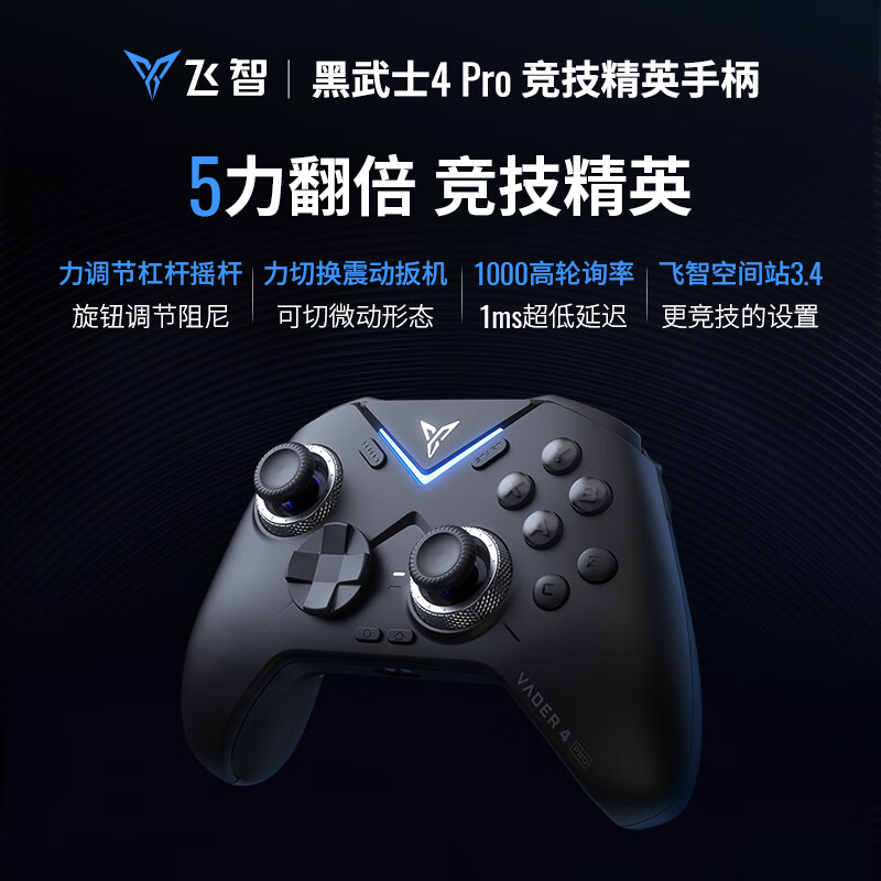 飞智 黑武士4Pro无线游戏手柄 精英pc电脑版手机 蓝牙电视ns任天堂原神黑神话悟空 黑武士4Pro 227.03元