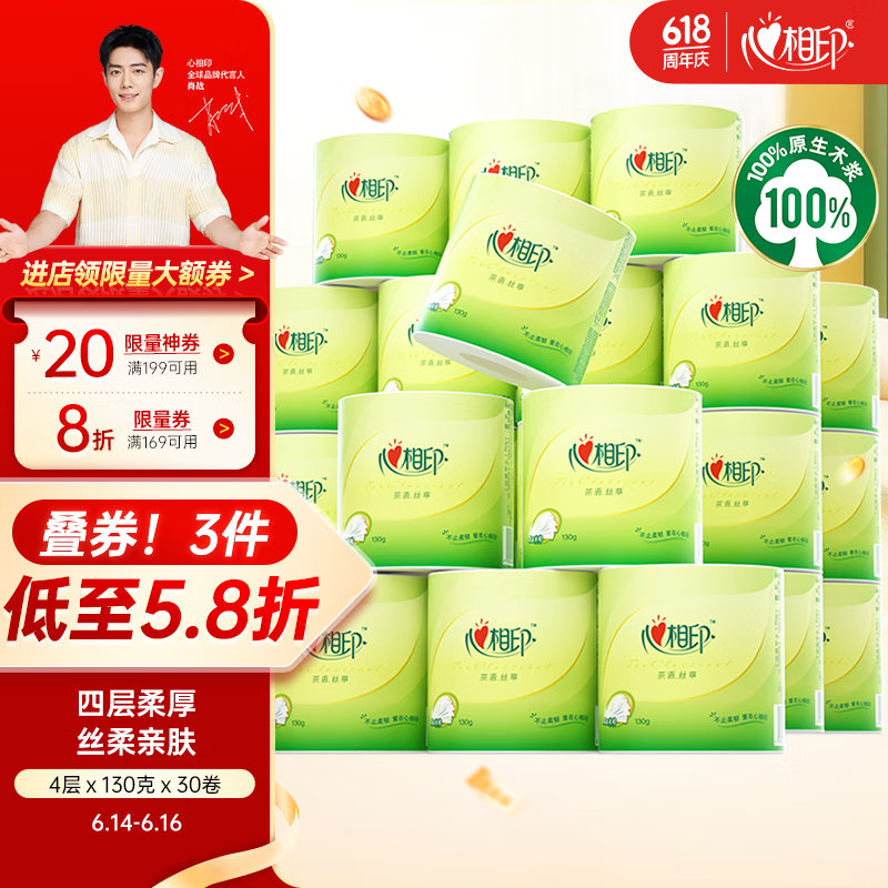 心相印 plus會(huì)員:心相印 有芯卷紙 茶語(yǔ)絲享4層130克30卷 23.5元