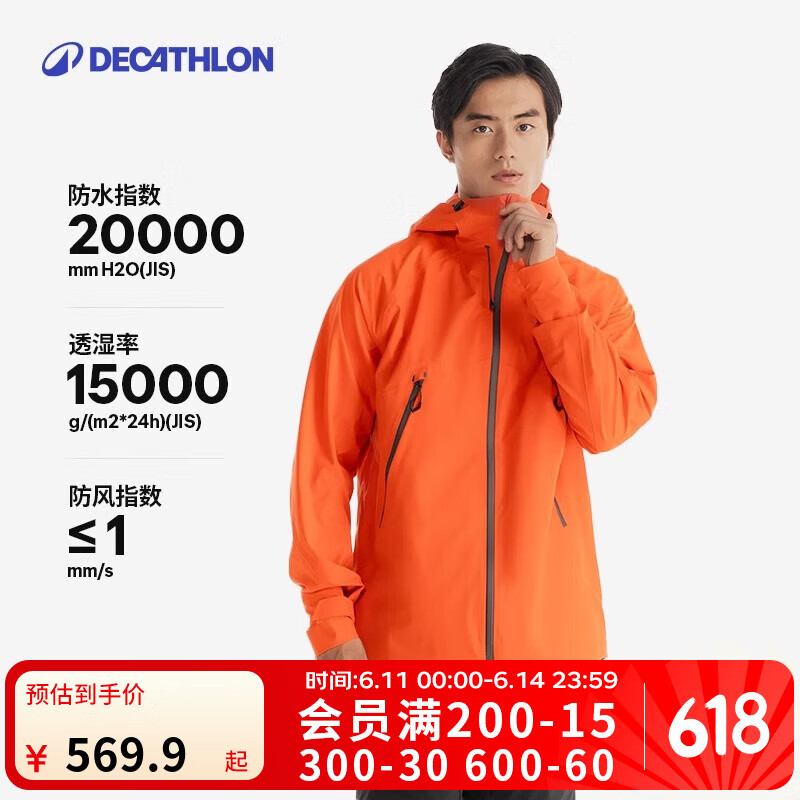 迪卡侬 DECATHLON 冲锋衣男女户登山防风防水单层夹克风衣运动外套男 MH500 男-丹霞橙-2024年新 L 券后419.91元