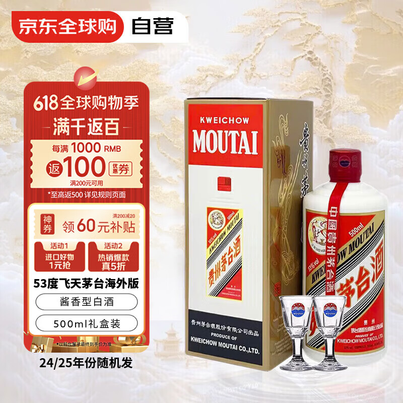 茅臺 MOUTAI 飛天茅臺 海外版 2022年 53%vol 醬香型白酒 500ml 單瓶裝 1638.27元