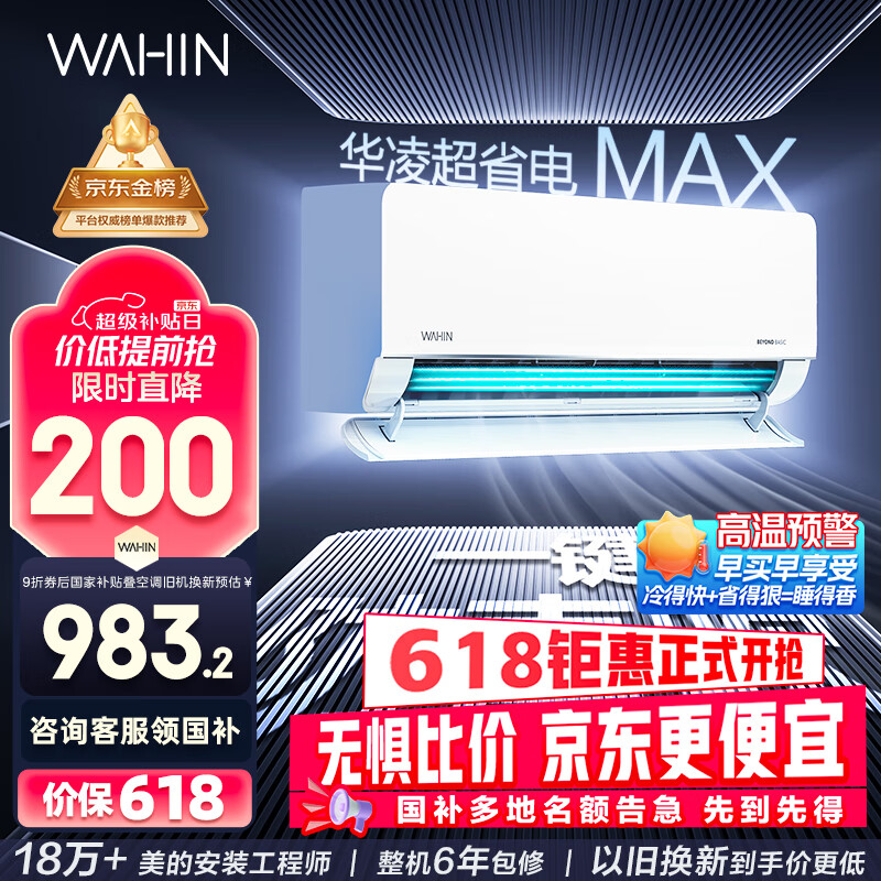 华凌 KFR-35GW/N8HL1Pro 新一级能效 壁挂式空调 1.5匹 1025元