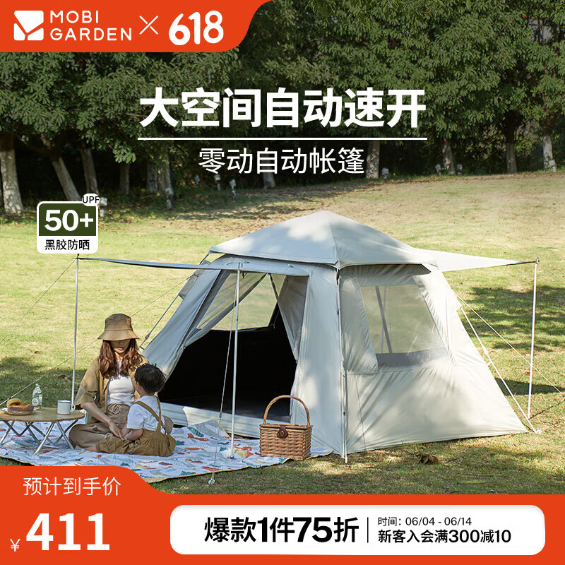 牧高笛 零动黑胶版155 户外帐篷 260.36元