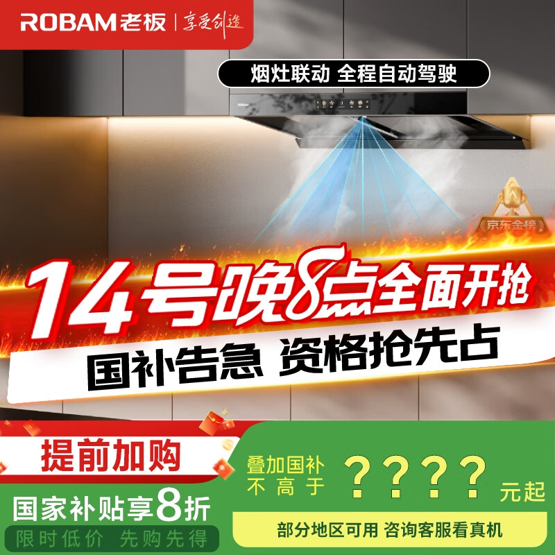 老板 雙子星系列 CXW-260-66X1-E1 歐式吸油煙機 1999元