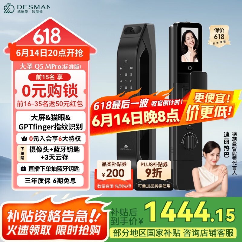 德施曼 可视猫眼大屏智能门锁 指纹识别电子密码锁 大圣Q5MPro(标准版) 券后1235.82元