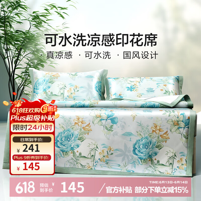 富安娜 清绾 可水洗席凉席 橡筋款 1.8米 77.78元