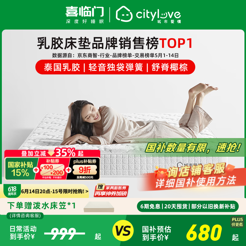 限移動端、京東百億補貼：喜臨門 Sleemon 城市愛情 乳膠椰棕床墊 1.8*2米 券后654.69元