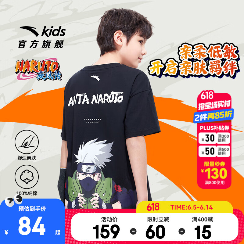 安踏 ANTA 大童火影忍者联名短T夏季新款潮流凉感舒适短袖 梦幻黑-2 160cm 58.96元