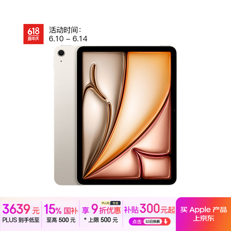 苹果 Apple iPad Air 7 M3版 11英寸 平板电脑 无线局域网机型 256GB 星光色 MCA44CH/A 3506.61元