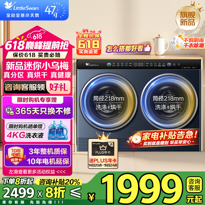 小天鹅 迷你小乌梅3.0双筒分区洗可组懒三筒洗衣机叠加外挂洗烘一体内衣洗衣机水魔方/蓝氧 1.21 1636.8元