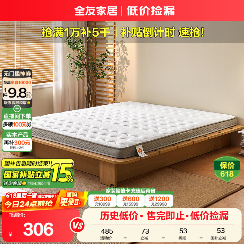 全友 家居 天然椰棕床垫1x2米偏硬护脊床垫卧室薄款学生单人床垫家具 301.86元