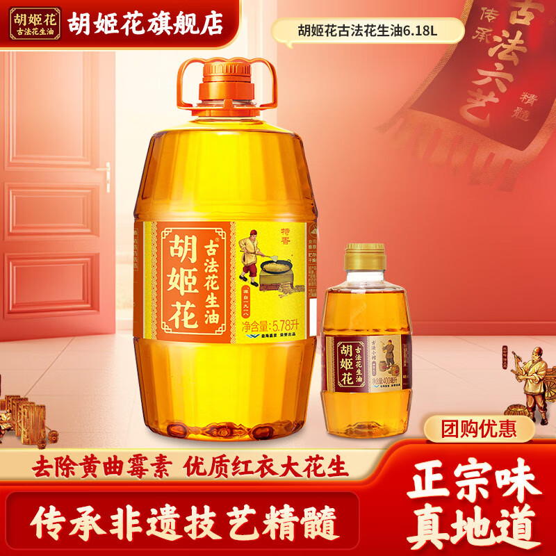胡姬花 古法花生油 6.18L 小榨400ml 券后138.9元