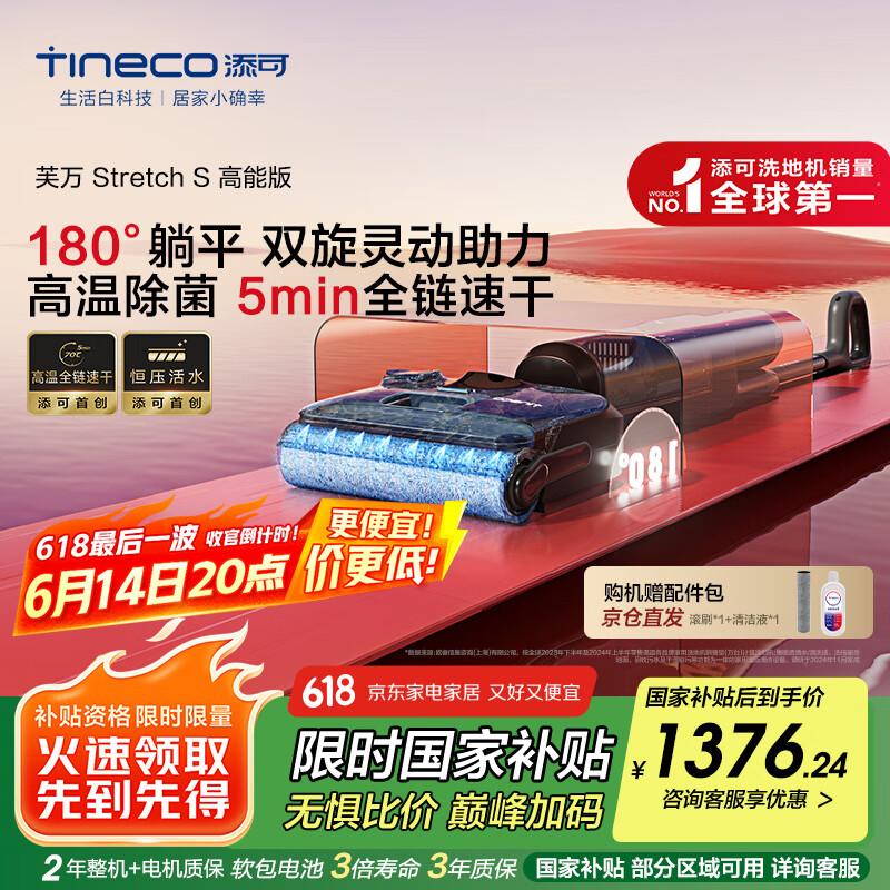 添可 Tineco 芙萬(wàn) Stretch S 無(wú)線洗地機(jī) 1200.11元