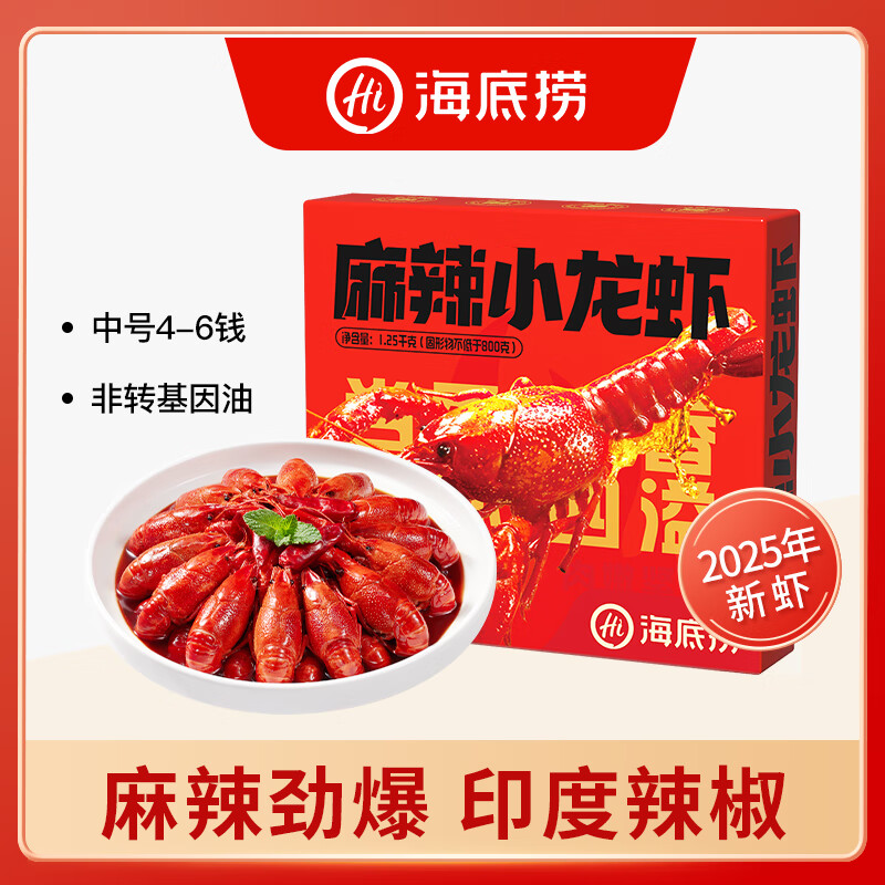 海底撈 小龍蝦 麻辣味 750g 42.75元（需買(mǎi)2件，需用券）
