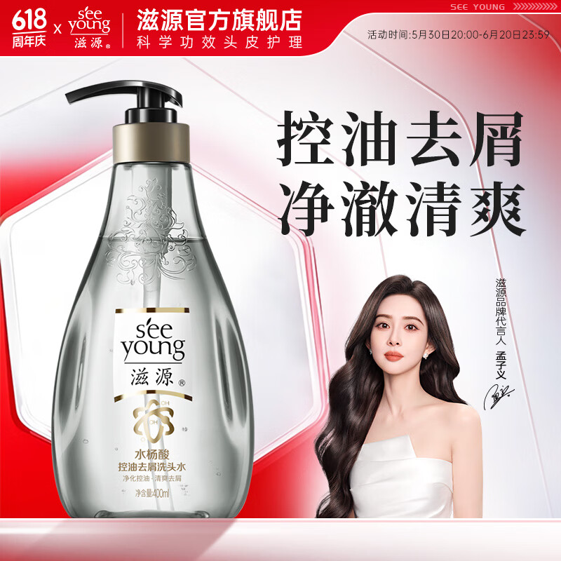 滋源 水楊酸控油去屑洗發(fā)水 400ml 10.33元（需買3件，需用券）