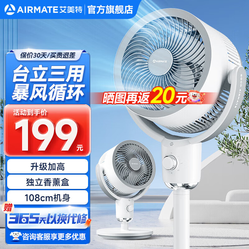 艾美特 FA18-X117 3D立体 空气循环扇 券后98.24元