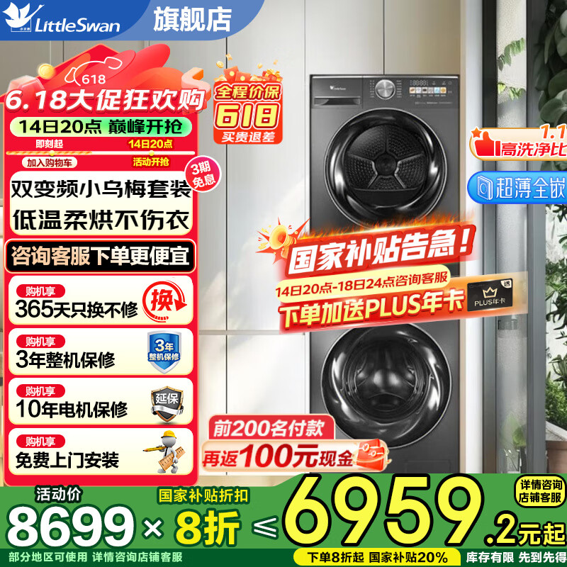 小天鵝 小烏梅MAX系列 TG100RVIC+TH100VH83MAX 洗烘套裝 金屬鈦 券后2999.2元