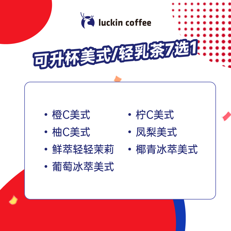 瑞幸咖啡 可升杯美式系列4选1-大杯-7天有效-限自提-到店券 券后7.9元