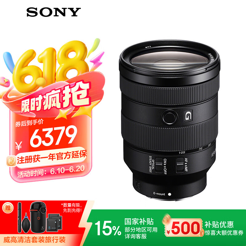 索尼 SONY FE 24-105mm F4 全画幅标准变焦微单相机G镜头 E卡口(SEL24105G) 券后4953.04元