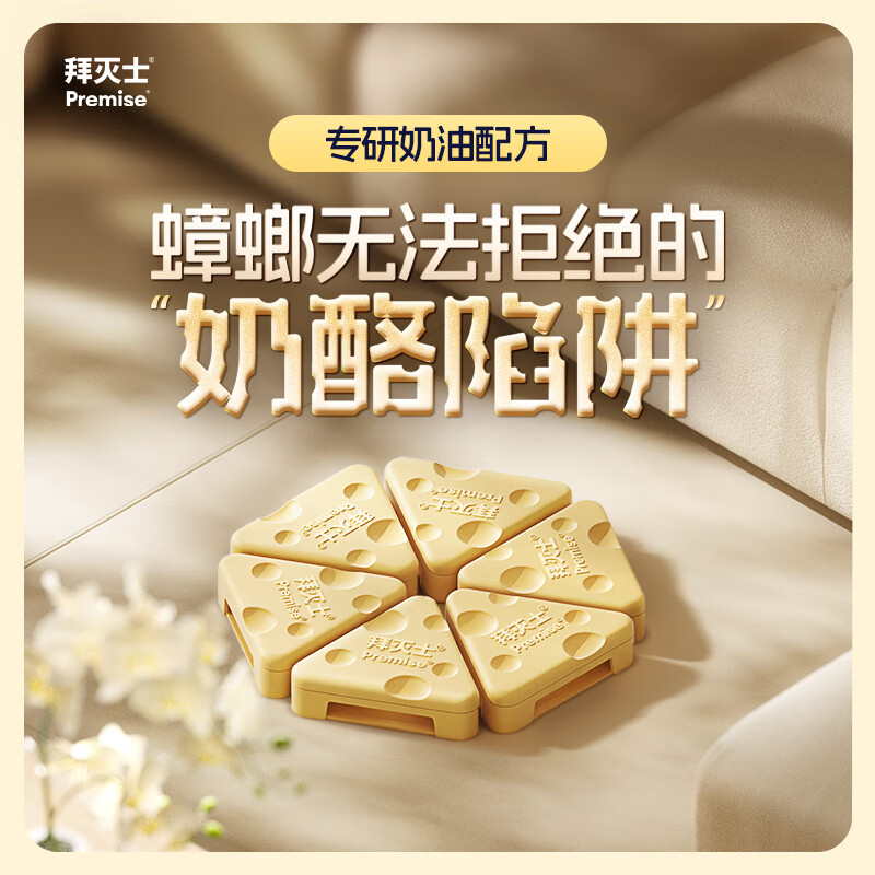 Premise 拜灭士 拜耳蟑螂药 奶酪版杀蟑饵盒6枚 券后18.41元