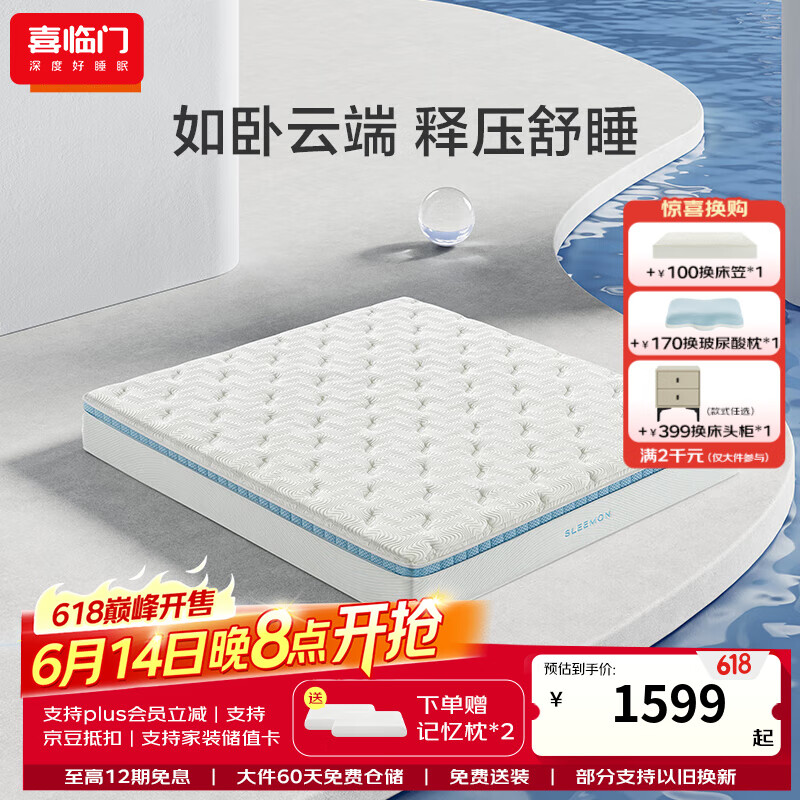 喜临门 Sleemon 云朗Pro 弹簧床垫 1.5*2m 券后955.33元