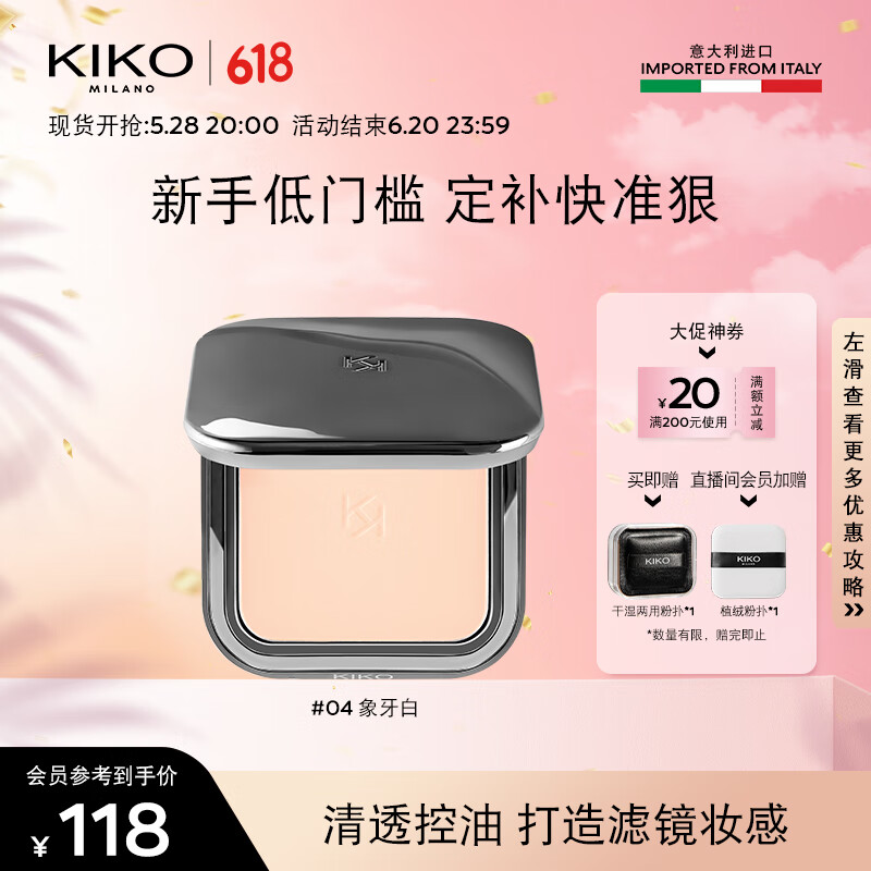 KIKO MILANO 爆款特价促销！自然哑光雾面粉饼 #04象牙白 12g（赠粉扑） 73.25元