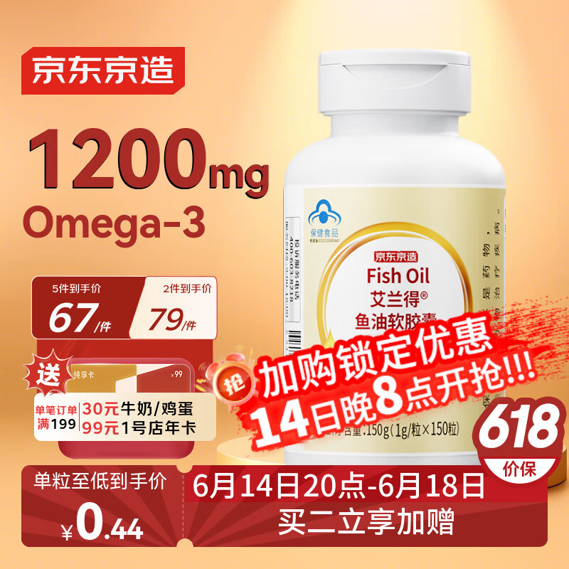 预售：京东京造 2倍高浓度深海鱼油胶囊150粒omega-3辅助降血脂DHA EPA非鱼肝油 79元/件（需买2件）