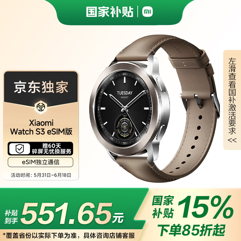 小米 Xiaomi MI）Xiaomi Watch S3 eSIM版 支持小米汽车SU7钥匙 澎湃OS 全天血氧监测 智能运动手表 男表 券后395.47元