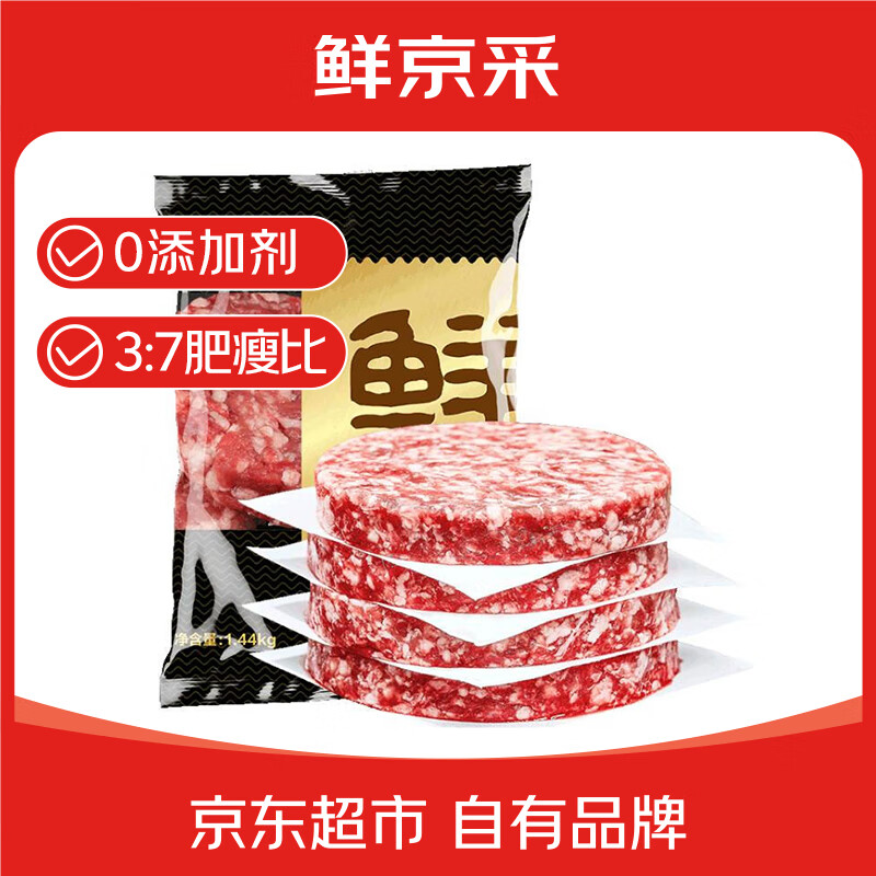 鲜京采 谷饲纯肉牛肉饼1.44kg/12片 46.8元