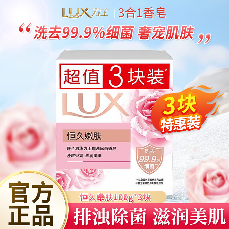 力士 娇肤香皂三块装 恒久嫩肤100gx3 3.92元