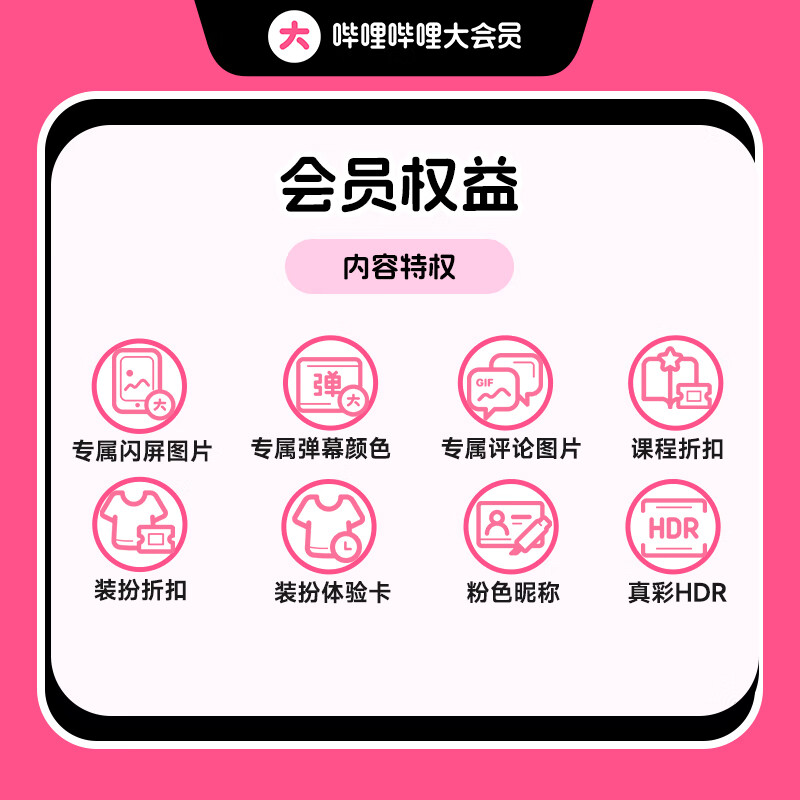 哔哩哔哩 bilibili vip会员12个月年卡B站年度大会员 券后90元