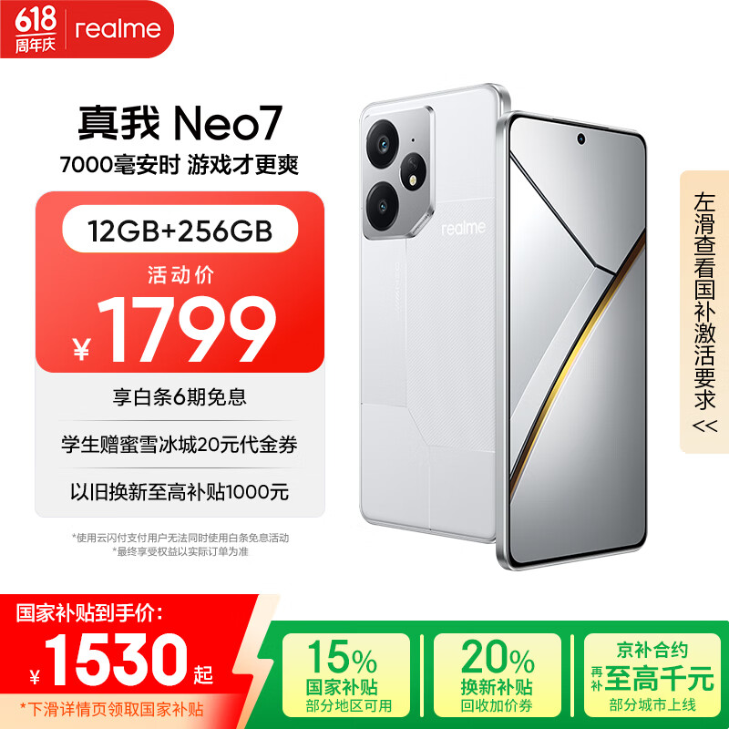 realme Neo7 天玑9300+ 7000mAh大电池 6000nit护眼电竞直屏 智能AI手机 12+256星舰 券后1191.33元