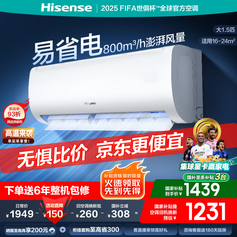 海信 Hisense 舒适家系列 KFR-35GW/E370-X1 新一级能效 壁挂式空调 1.5匹 券后1192.32元