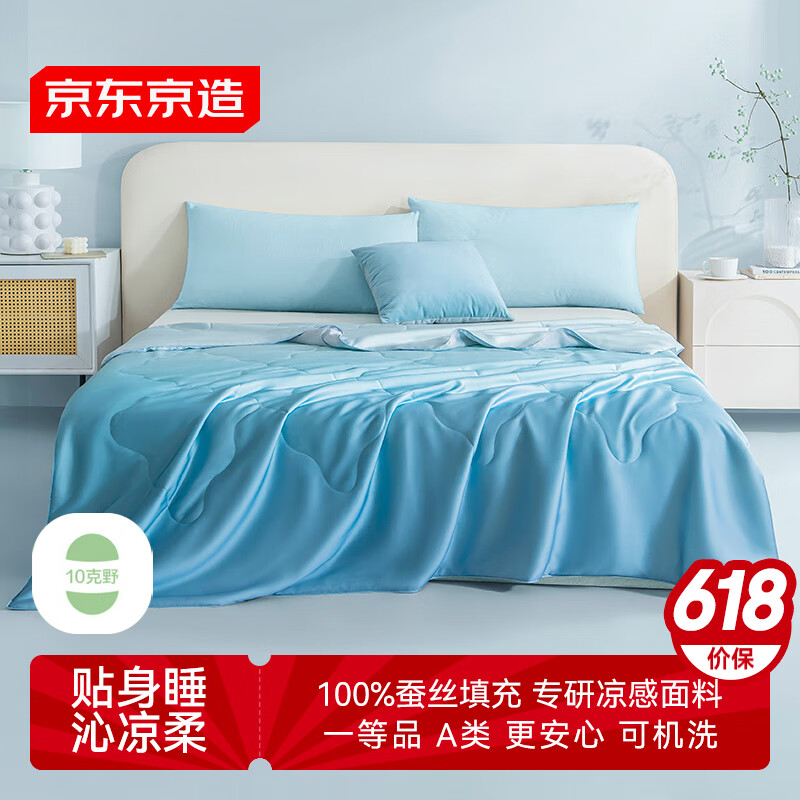 预售：史低！京东京造 100﹪蚕丝凉感被可水洗夏凉被免被套空调夏被 冰岛极光/蓝2.0x2.3m 168.4元（需领券）